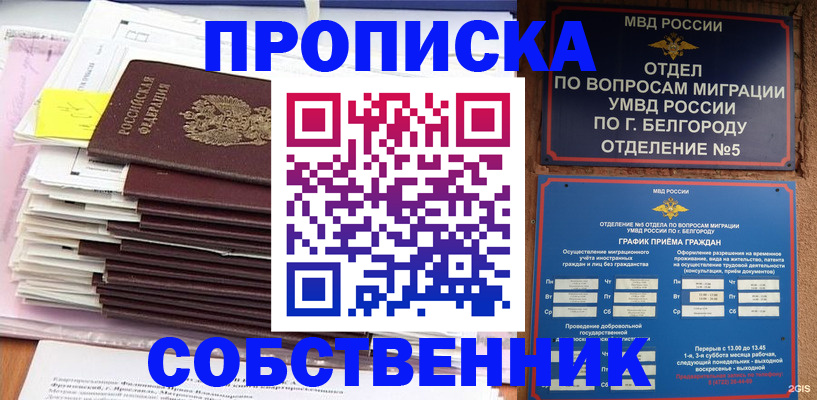 прописка законно в Владивостоке
