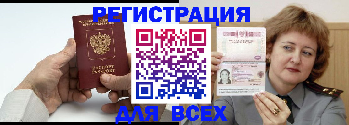 временная регистрация купить в Владивостоке