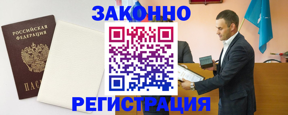 прописка в Владивостоке
