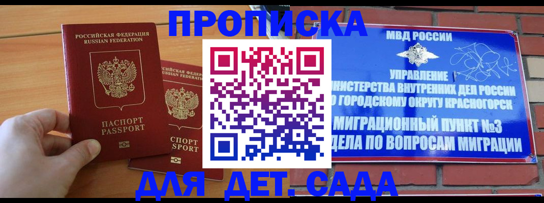 временная прописка в Владивостоке